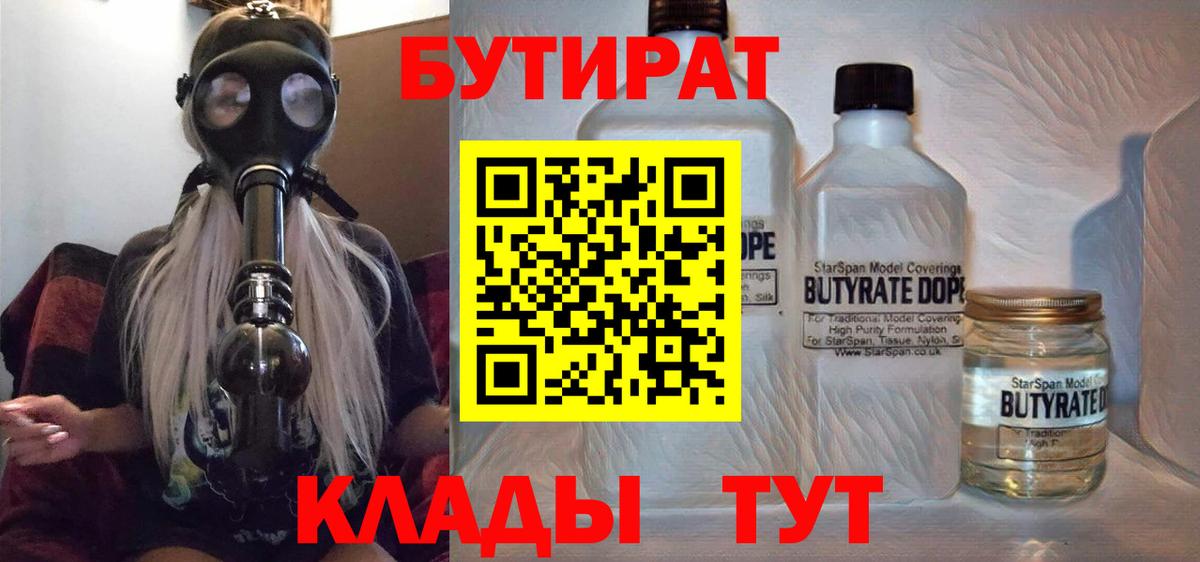 Бутират бутандиол Тула