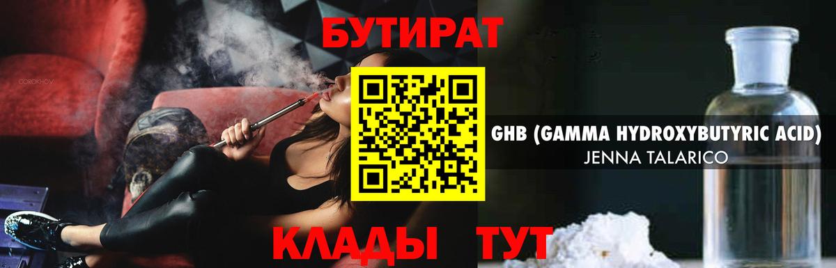 Тула  БУТИРАТ жидкий экстази  Бутират  Вход с VPN 
