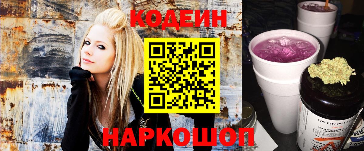 Кодеин Purple Drank  Вход с VPN  Кодеиновый сироп Lean напиток Lean (лин)  Тула 
