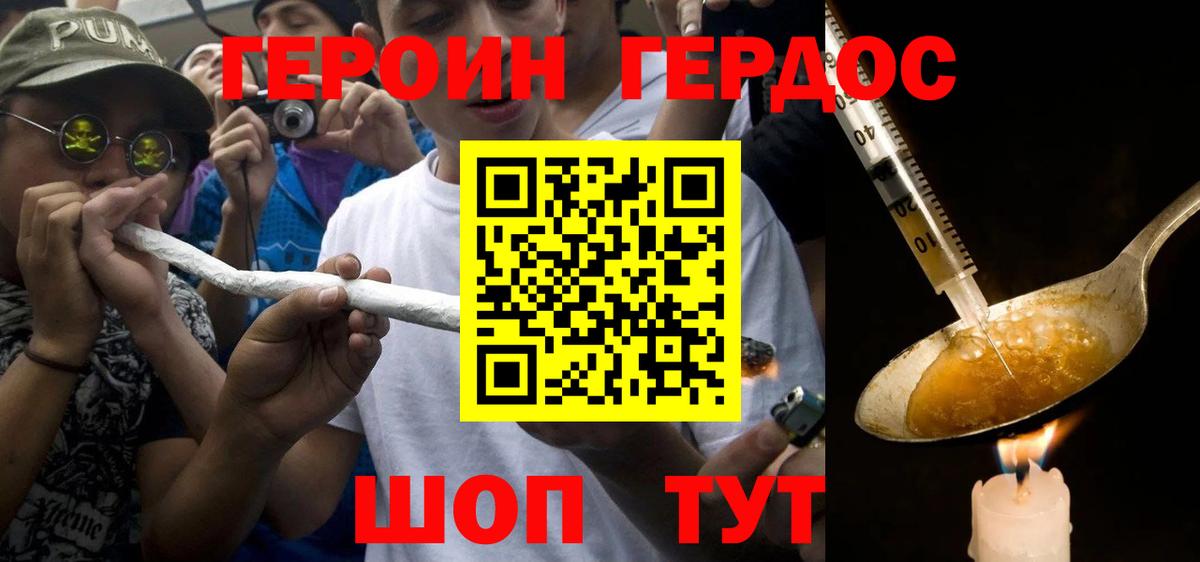 ГЕРОИН  ГЕРОИН Heroin  Вход с VPN  Тула 