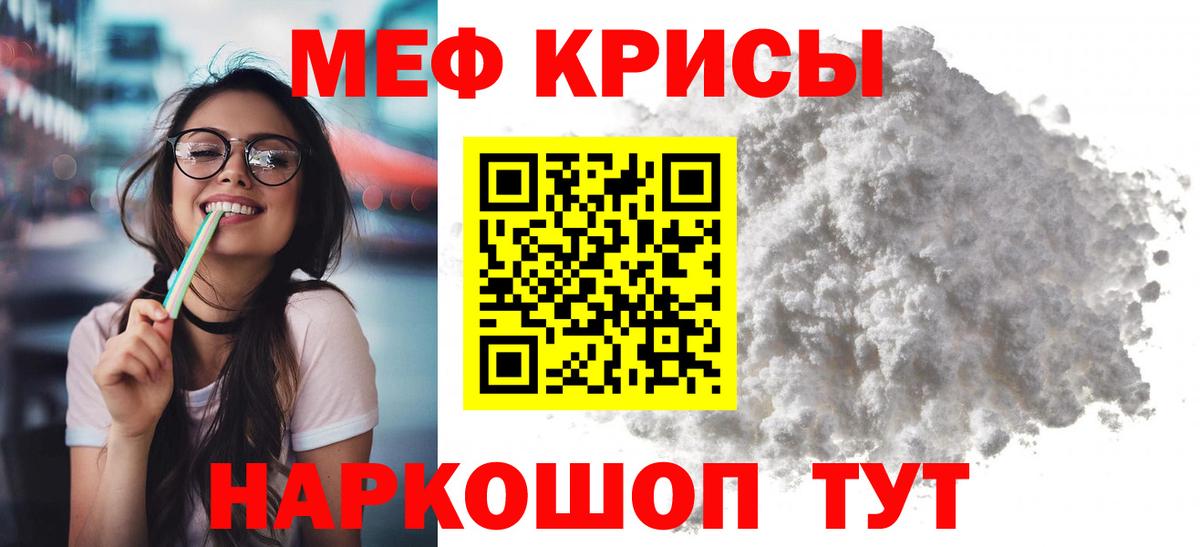 Меф мяу мяу кристаллы Тула